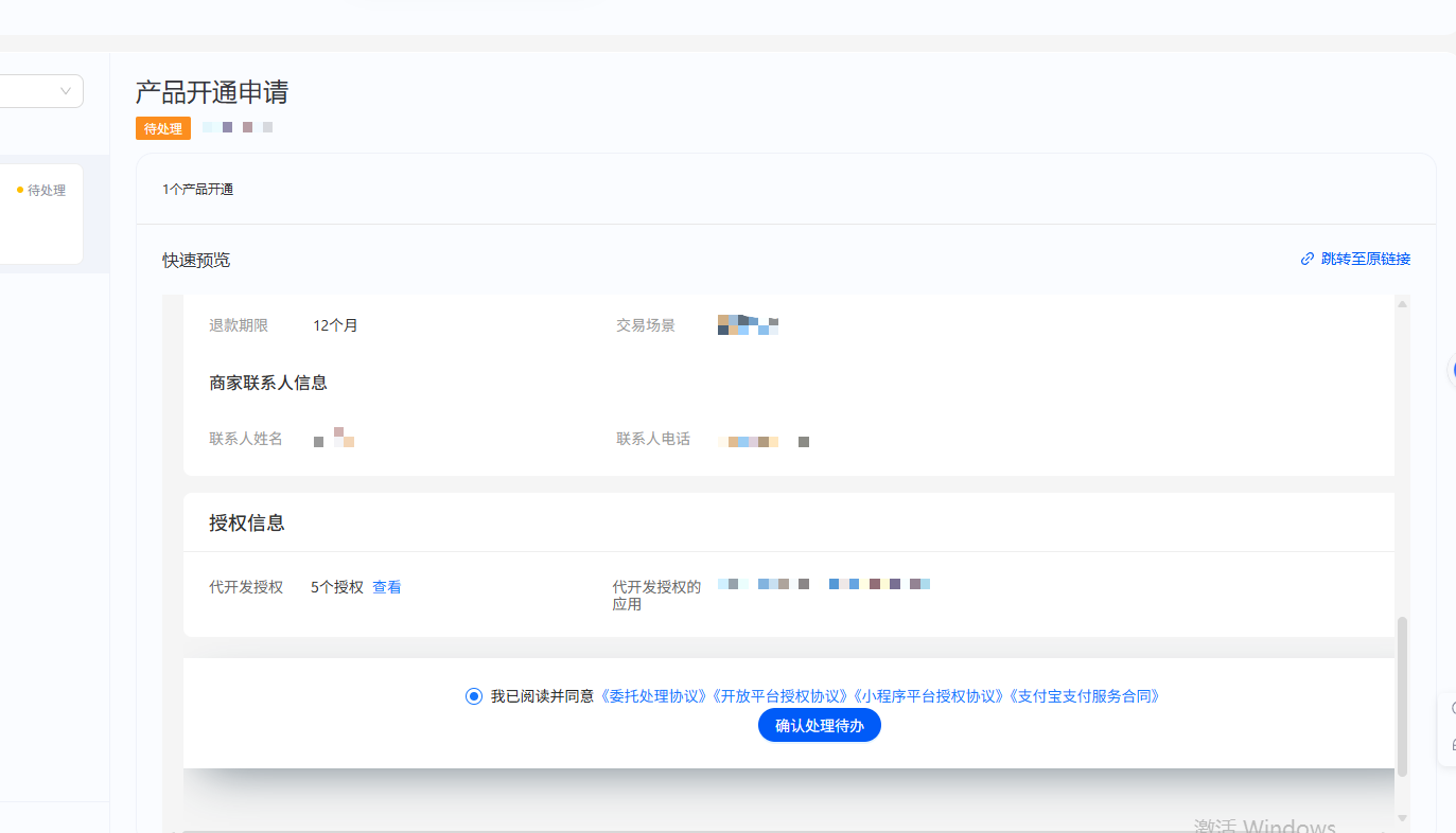 确认开通当面付